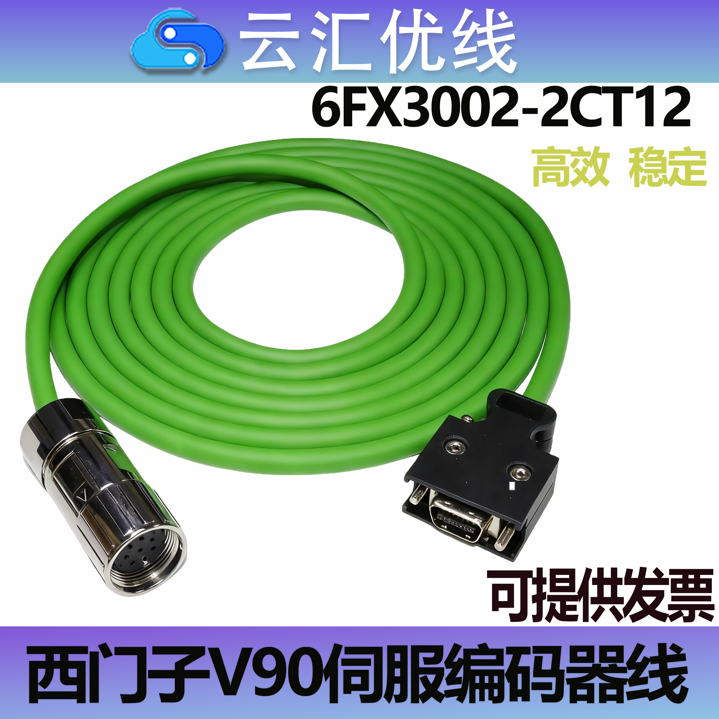 西门子V90增量式编码器线