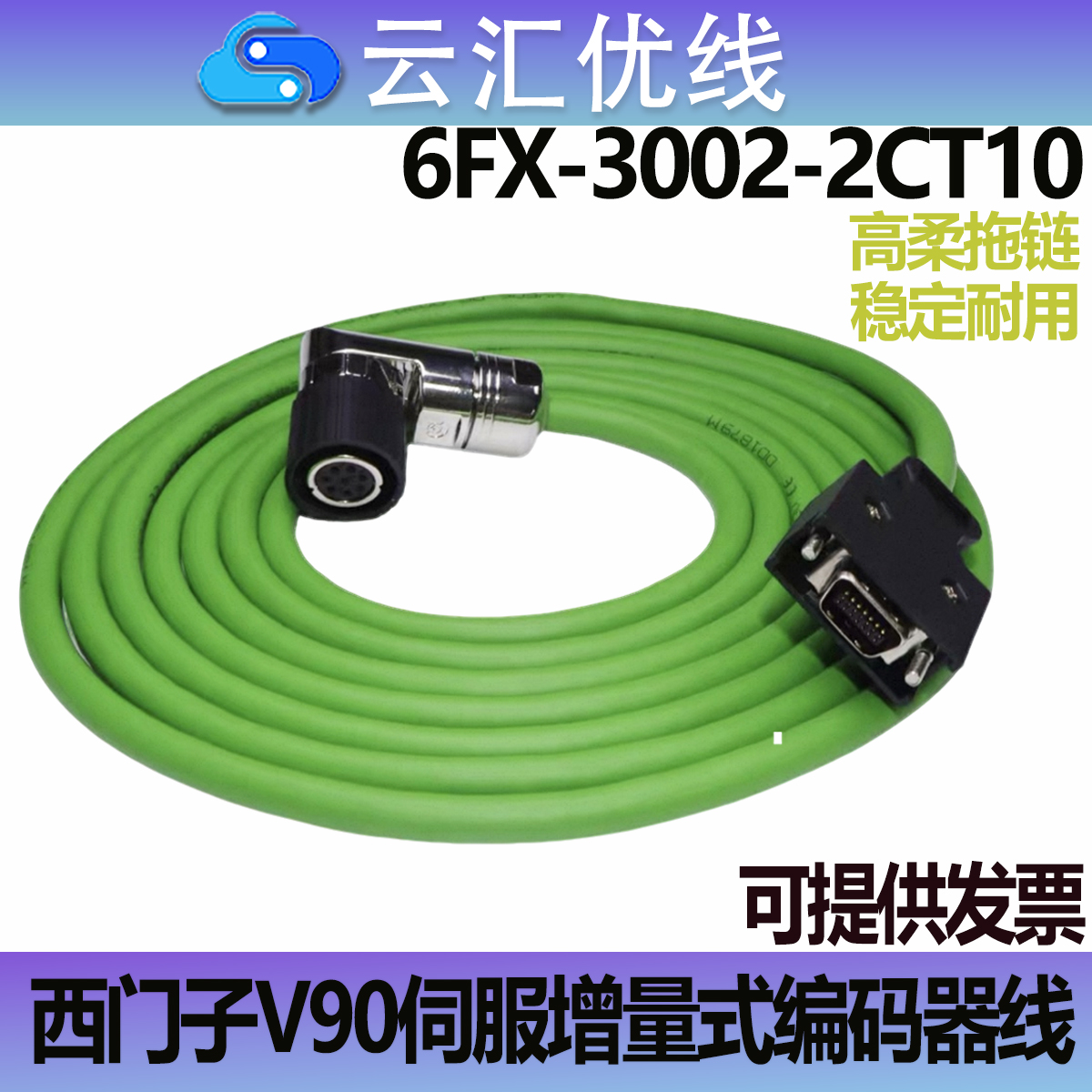 西门子V90伺服增量式编码器线