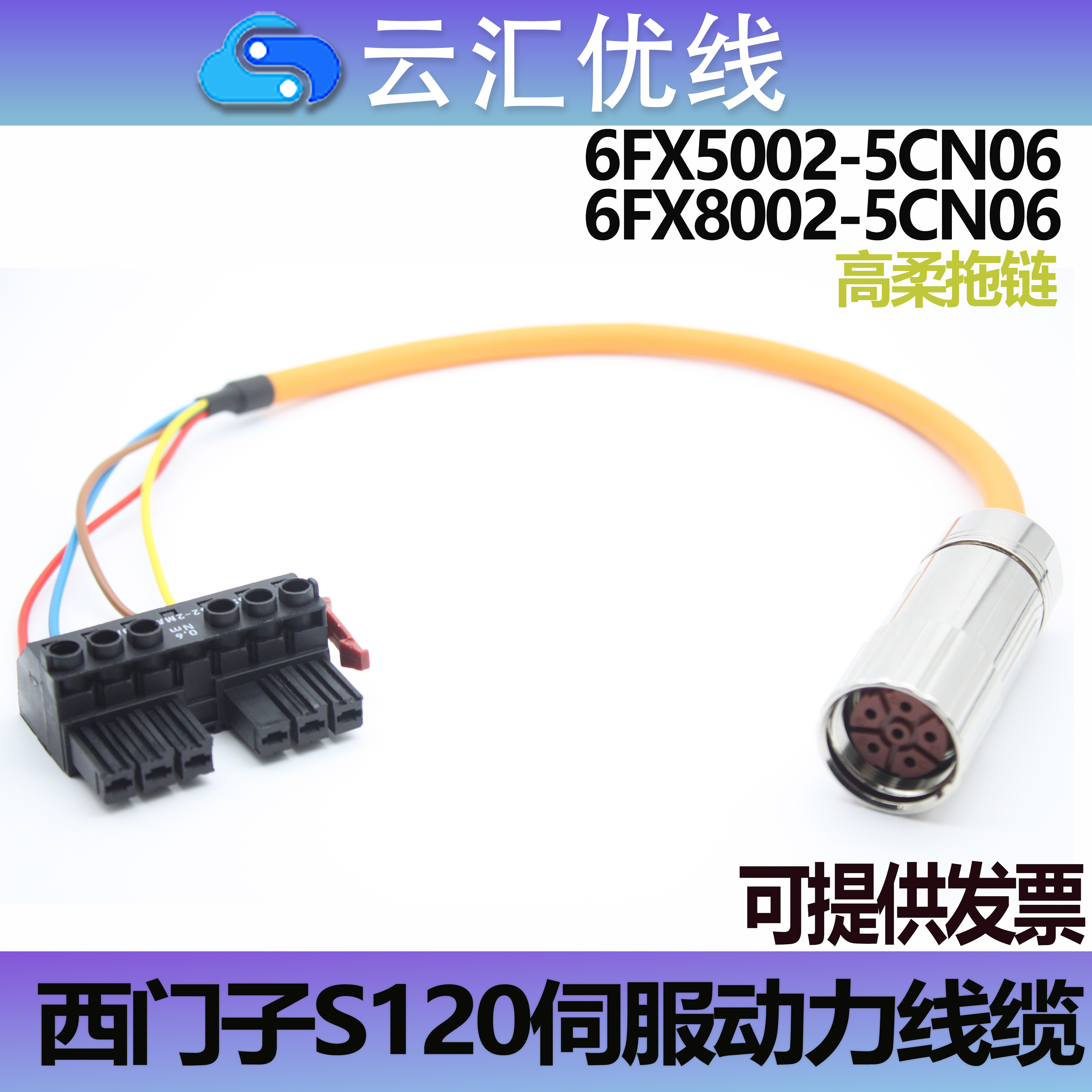 西门子S120伺服动力线缆