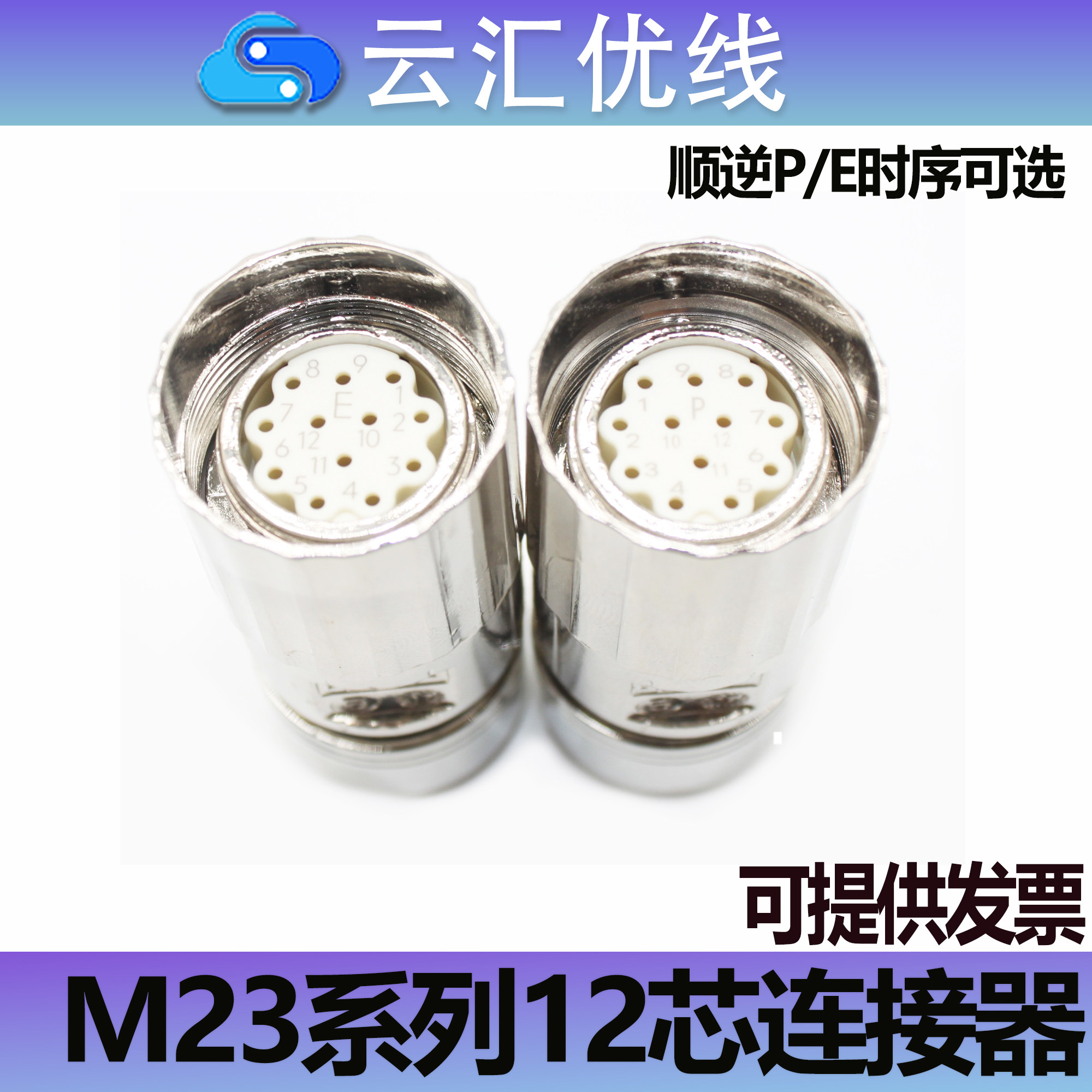 国产M23-12芯系列航空插头