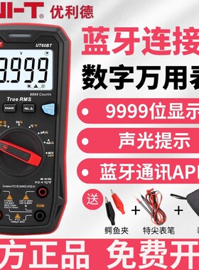 优利德UT60BT蓝牙万用表真有效值数字万能表高精度智能防烧电工表