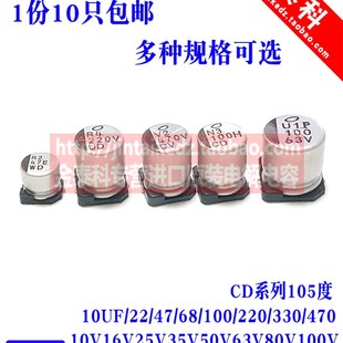进口贴片电解电容16V25V35v50V63V尼吉康10UF/47/68/100/220UF CD