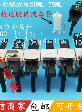 AB胶枪手动点胶枪AB胶筒混合管1:12:1/4:1/10:1金属50ML100ML胶枪