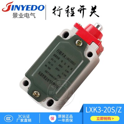 行程开关 LXK3-20S/Z 限位开关 铝壳  柱塞式微动开关