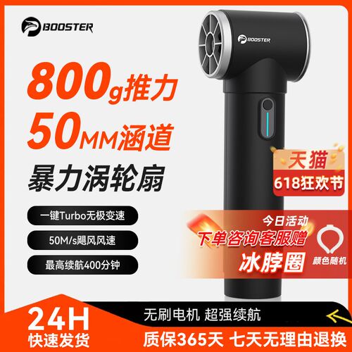菠萝君booster户外手持暴力风扇高速涡轮 50涵道无刷吹水洗车机