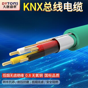 国标KNX总线EIB总线电缆EIB-BUS 2x2x0.8灯控线家居智能4芯控制线