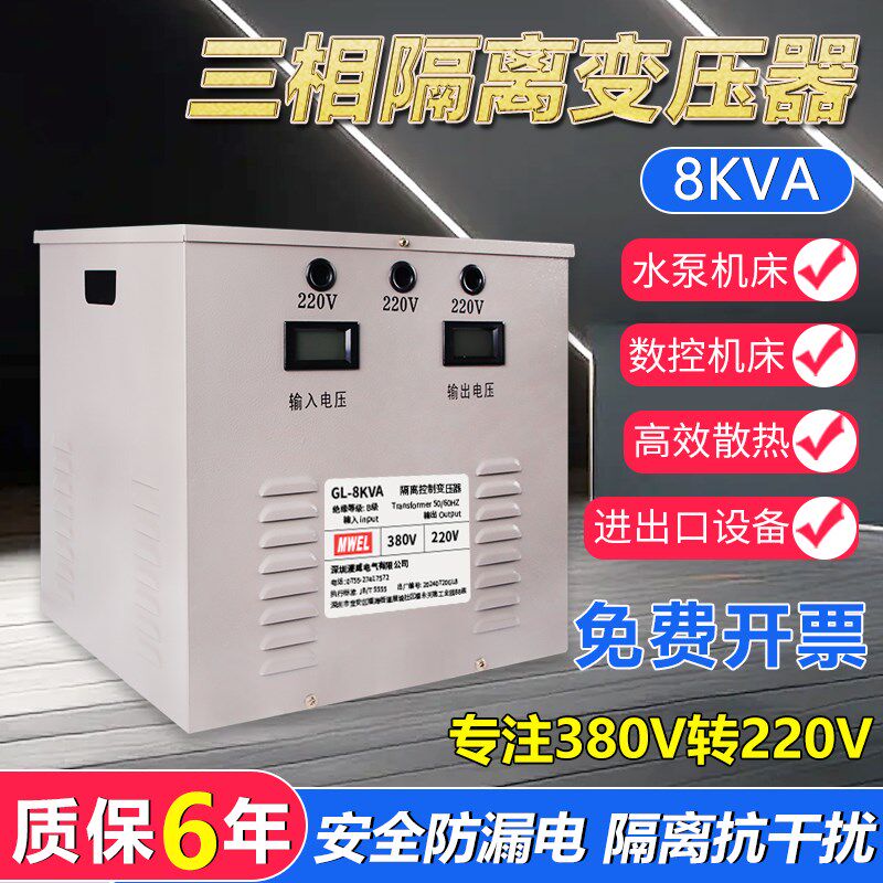明伟三相变压器380V转220V伺服8KVA干式隔离电机驱动数控机床CT机