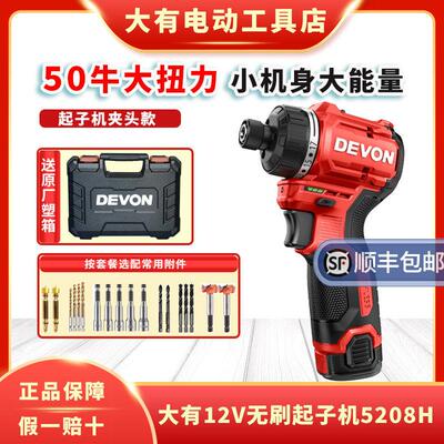 大有5208H无刷起子机充电式手电钻锂电电钻多功能螺丝批电动工具