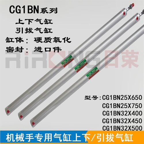 机械手专用 上下气缸CG1BN25X650 32X400/32X450引拔气缸行程缸
