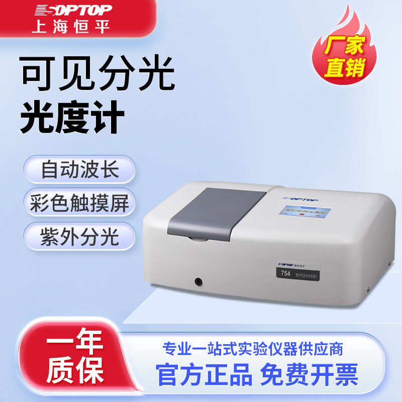 上海恒平紫外可见分光光度计722/752/754/723/756PC/7230G实验室