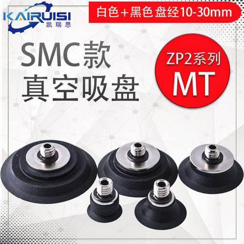 SMC真空吸盘薄型吸嘴ZP2-TB10MTS/N-H5 ZP2-TB20/25/30MTS/N-H5