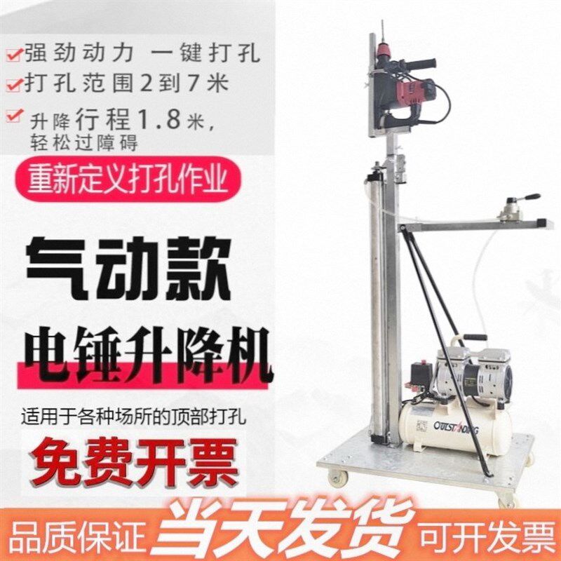 打孔升降机气动一键打孔电锤升降支架冲击钻吊顶植筋自动打眼神器