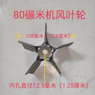 四川家用小型碾米机配件风机风叶轮稻谷脱壳机打米机风叶轮片老式