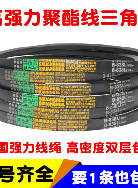 B型三角带B2032/B3450B2300B2311B2400橡胶电机工业机器传动皮带