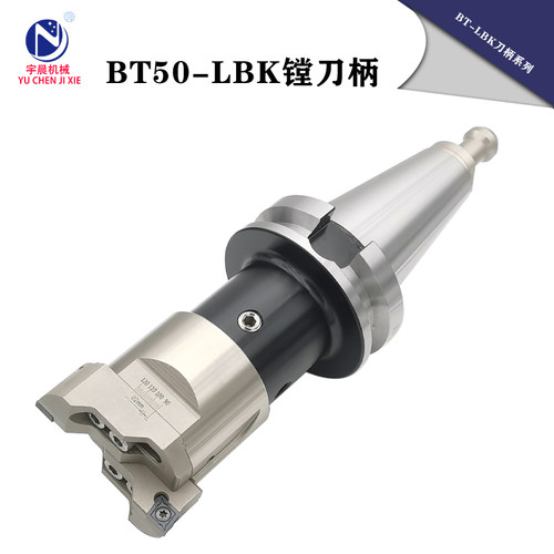 CNC加工中心粗精镗头BT50-LBK-1/2/3/4/5/6/BST刀柄加长BIG/YBH款