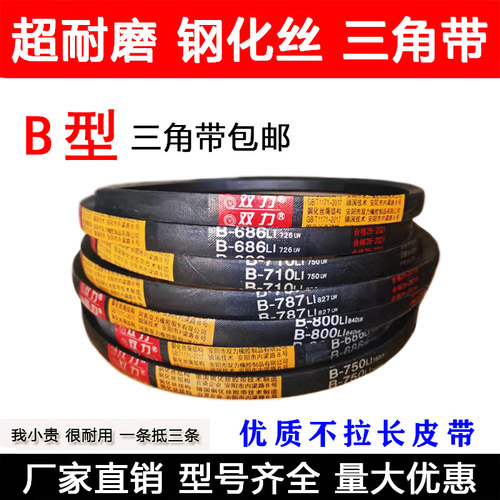 优质双力钢丝三角带B型B2200 B2235 B2240 B2250 B2261 B2286