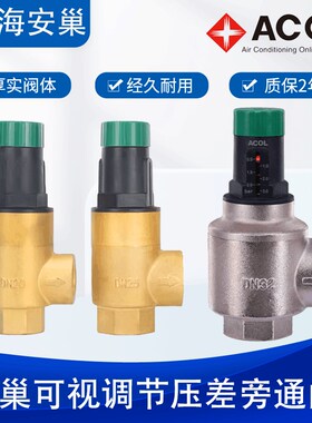 安巢ACOL可视调节压差旁通阀DN20DN25DN32空调热泵两联供压差阀