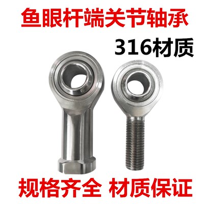 316不锈钢杆端关节鱼眼轴承连拉杆SI6 SA8 SI10 SI12 SI14 SI16