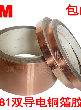3m1181双面导电铜箔胶带双导电磁干扰屏蔽静电EMI单面胶铜箔胶纸