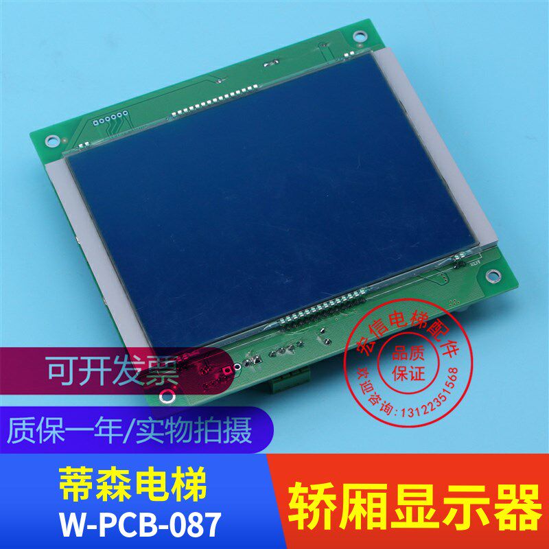蒂森电梯配件 轿厢内液晶显示器板 W-PCB-087 电子板全新原装质保