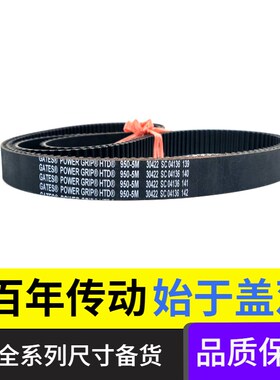 进口盖茨GATES同步带HTD670-5M 680-5M 685-5M 695-5M传动带皮带