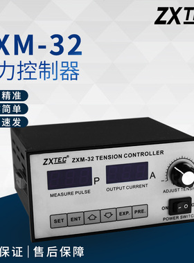 ZXTEC中星ZXM-32 RYM-32锥度张力控制器ZXM-30磁粉制动器自动控制