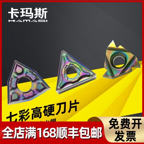 卡玛斯七彩高硬数控车床刀粒超硬钢淬火钢彩色WNMG0804-GF TNMG