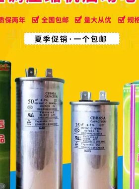 新科空调配件大全1P1.5P2P3P匹空调外机压缩机启动电容器35UF通用
