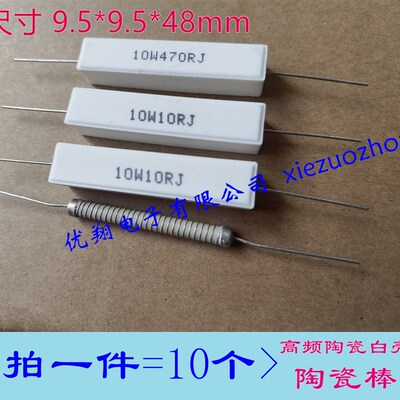 SQP卧式 陶瓷水泥电阻10W 3R 3.3R 3.9R 4.7R 5.1R 5欧 5R (10个)
