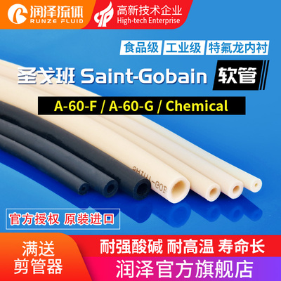 蠕动泵橡胶管Chemical铁氟龙内衬泵管耐磨A-60进口圣戈班矽胶软管
