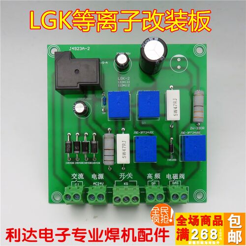 LGK/CUT-40/63/100 老款线包硅整流 等离子 万能 改装板 主控制板