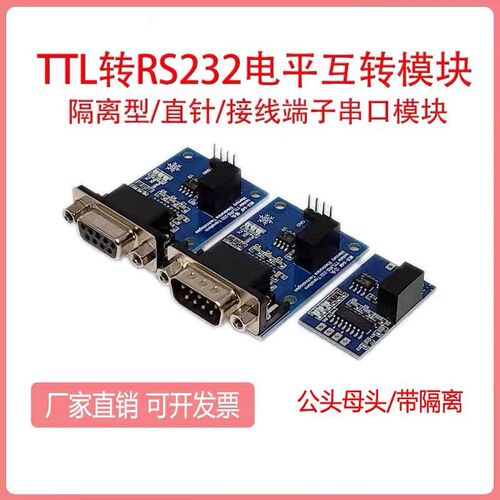 隔离TTL转RS232串口隔离RS-232转TTL电平串口隔离模块DB9 5V3.3V