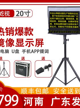 屹视20寸提词器大屏幕直播摄像机提示器题词器单反相机提字器专业