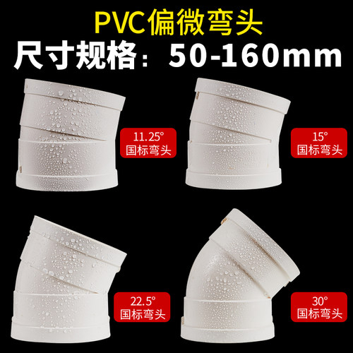 50/75/110/160PVC微偏弯头偏置小角度15 30 45度排水下水管件接头