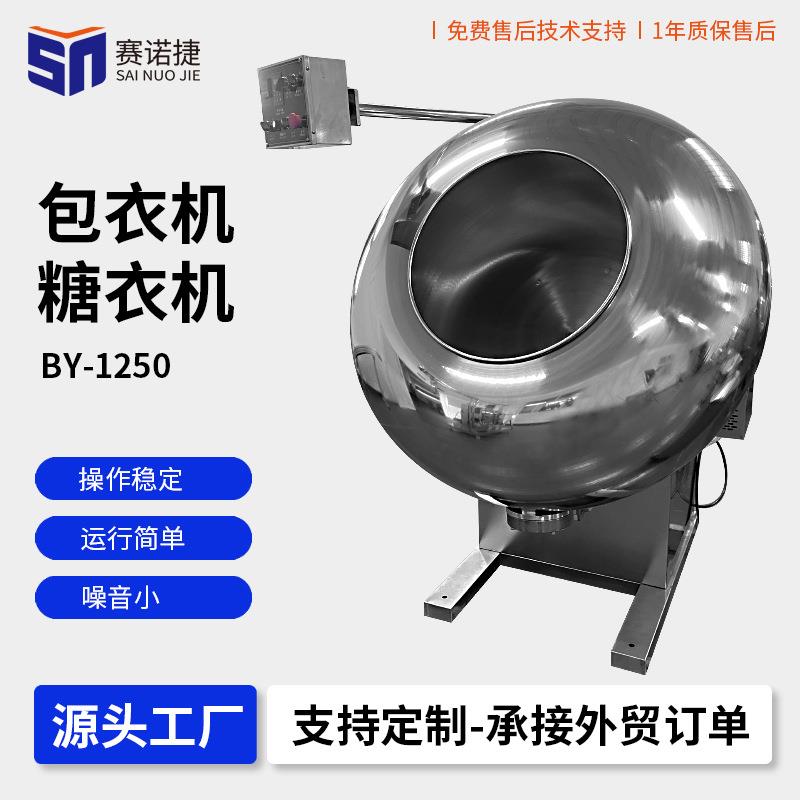 压片糖果包衣机器不锈钢种子包衣机锅喷液糖衣机锅制药设备糖衣机