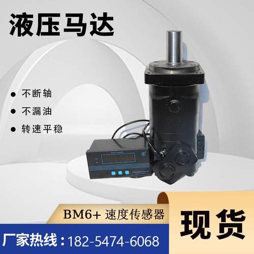 J6K-625,620-2196摆线低速大扭矩液压马达 6K系列+速度传感器厂家