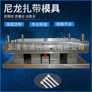 供应尼龙扎带模具 Nylon cable tie Mould 扎带模具 十字架模具