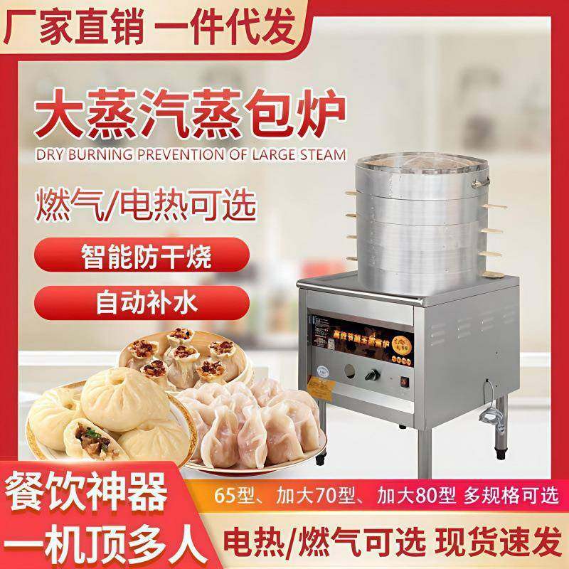 吉祥商用蒸包炉饭店早餐店节能电热蒸炉燃气蒸包子机大功率蒸汽机,厨房电器,其他商用厨电,淘宝优惠券,粉丝福利购,淘宝优惠卷