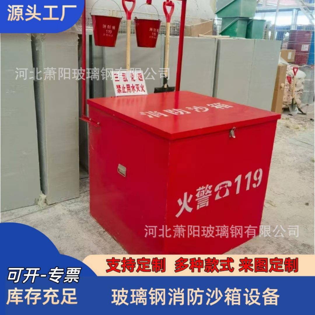 玻璃钢消防沙箱工厂消防器材柜灭火器箱化学废物回收箱阀门井盖