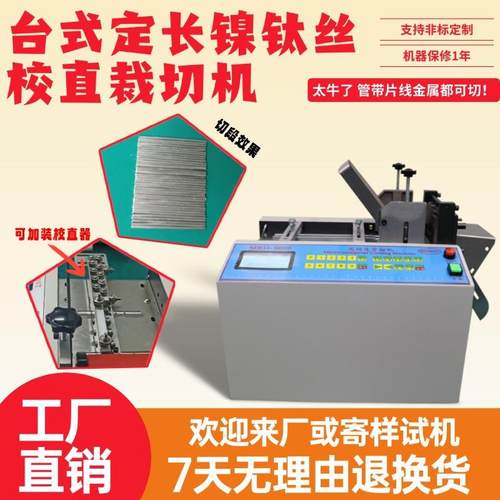 台式定长镍钛丝校直裁切机智能电动铁丝切割机高精度钢丝绳剪切机