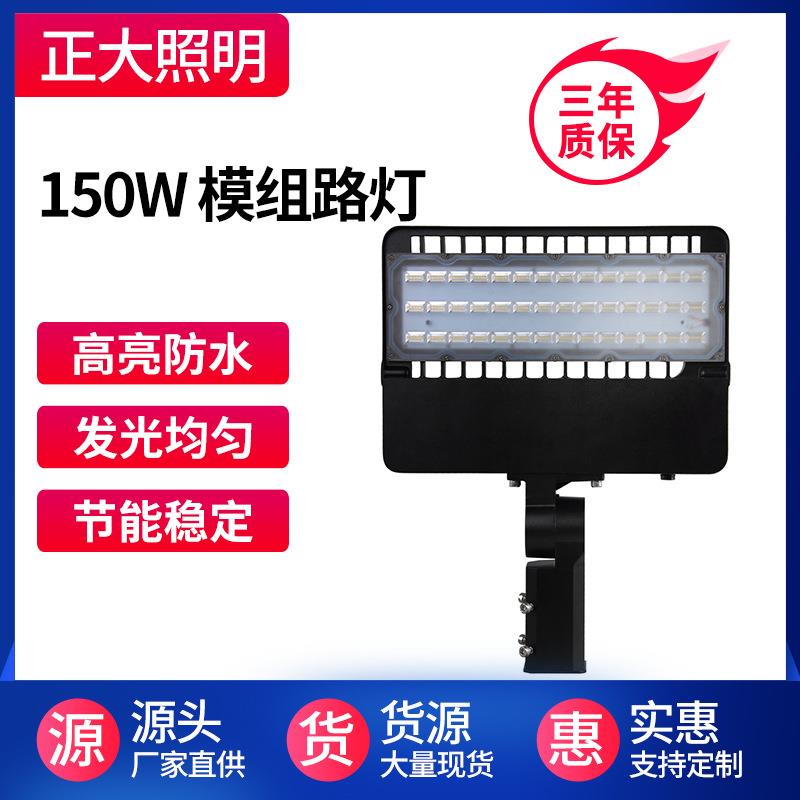 高亮Led模组路灯头 公路人行道市政道路照明亮化灯灯150w