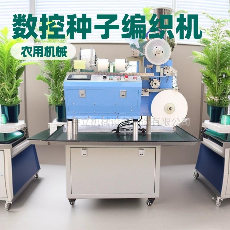 蔬菜种植种子带成型机农用种子编织机菠菜黄瓜辣椒种子织带机