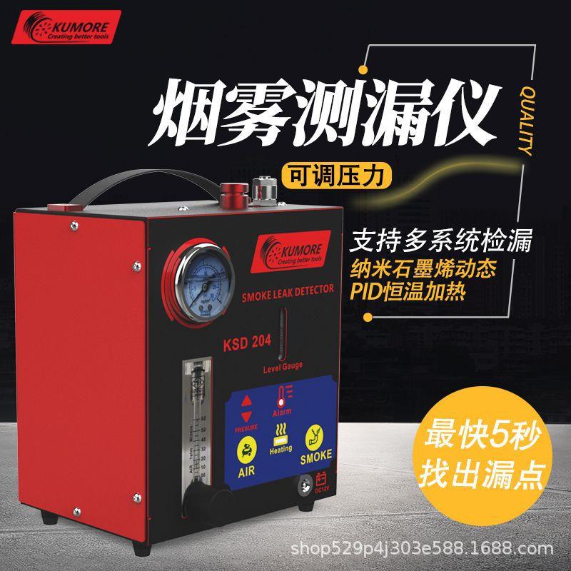 烟雾测漏仪发动机进气排气EVAP系统检漏管道漏气检测仪汽车烟雾机