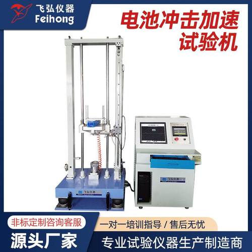 电池高加速冲击碰撞试验机抗干扰强性能智能锂电池冲击加速试验机