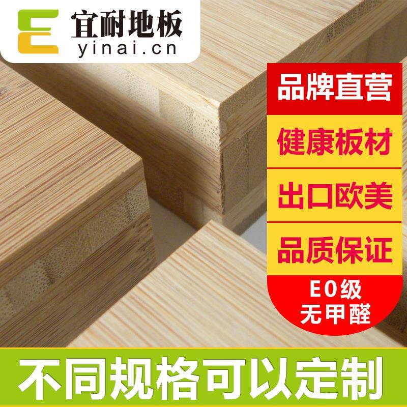 竹集成板材40mm5公分6厘米支柱立柱横梁楼梯扶手踏步厨房生产厂家