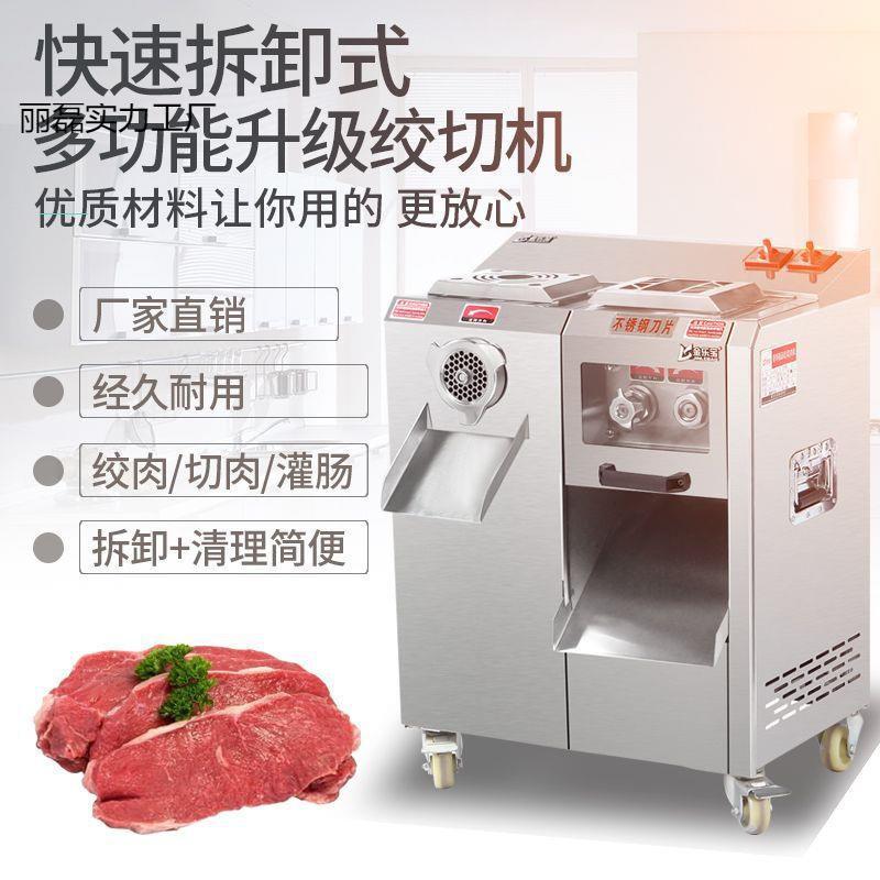 绞切肉机商用不锈钢大功率可拆卸刀组电动切片切丝绞肉灌肠机家用