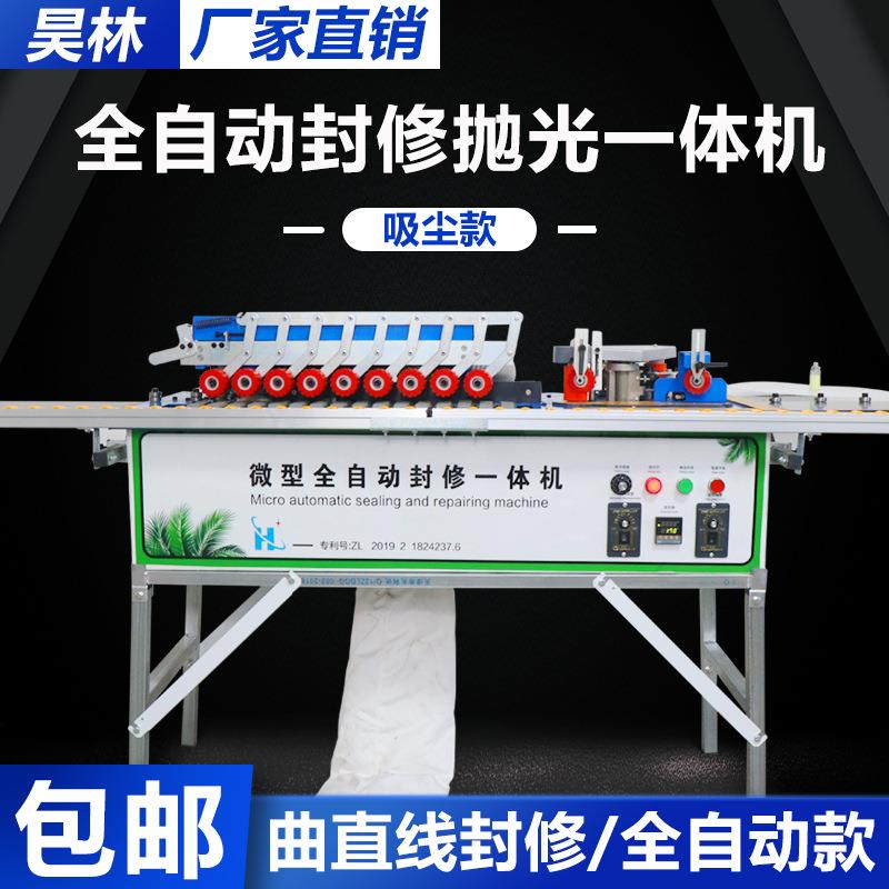 全自动斜直边封边机木工45度斜边封修一体机全自动封机齐头齐尾款