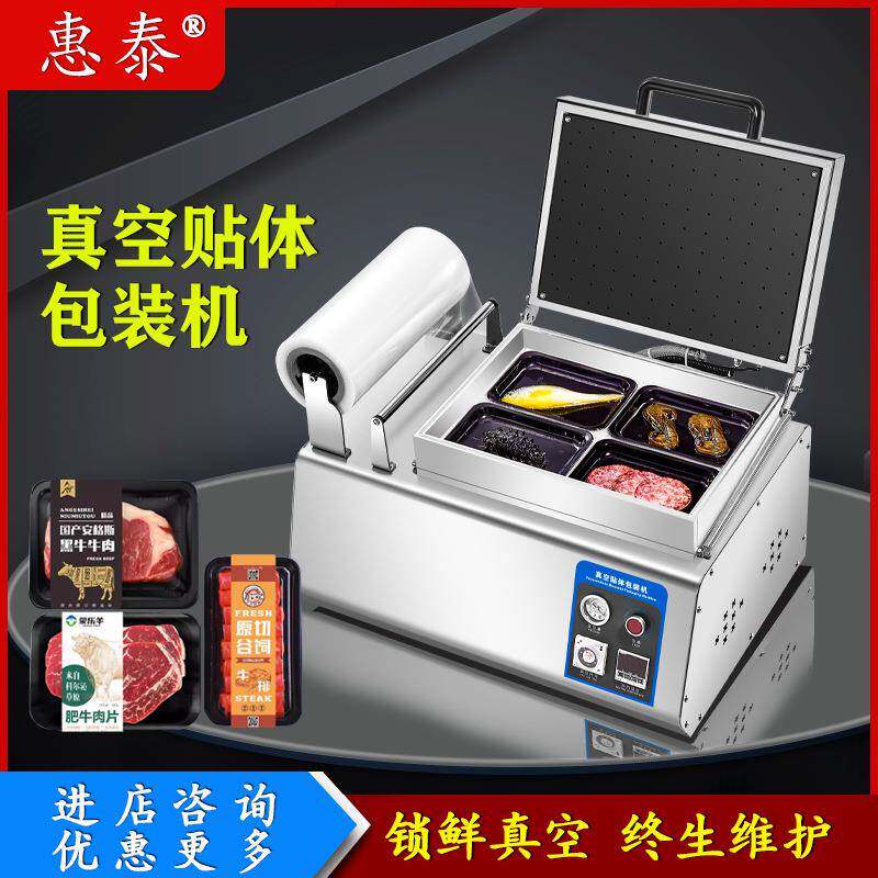 自动真空贴体包装机牛扒羊排冷鲜冻肉保鲜机三文鱼海鲜水产品覆膜