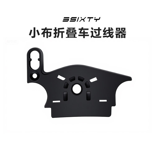 3sixty国布小布折叠车过线器