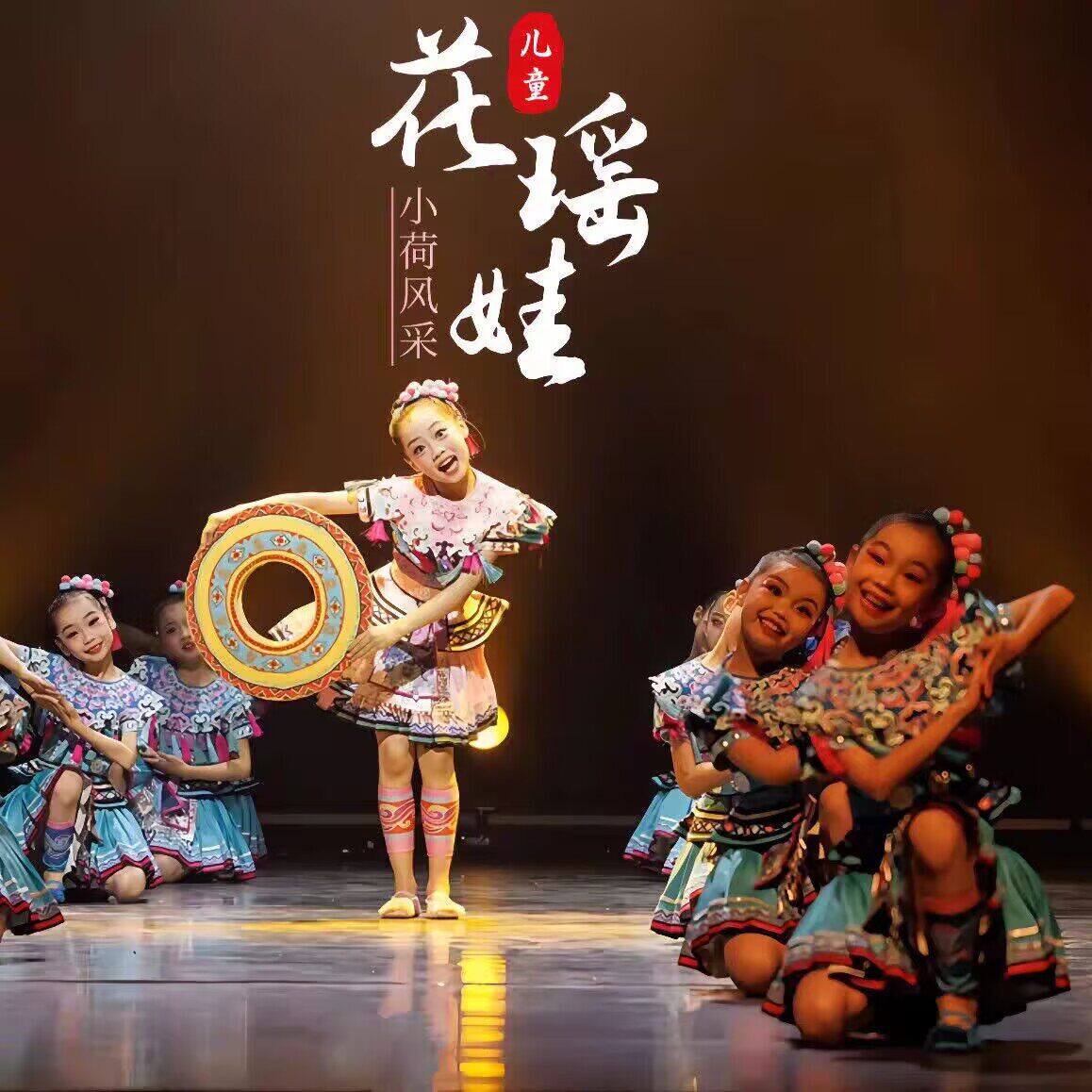 十三届小荷风采花瑶娃的星空梦儿童舞蹈演出服苗族民族服斗笠道具
